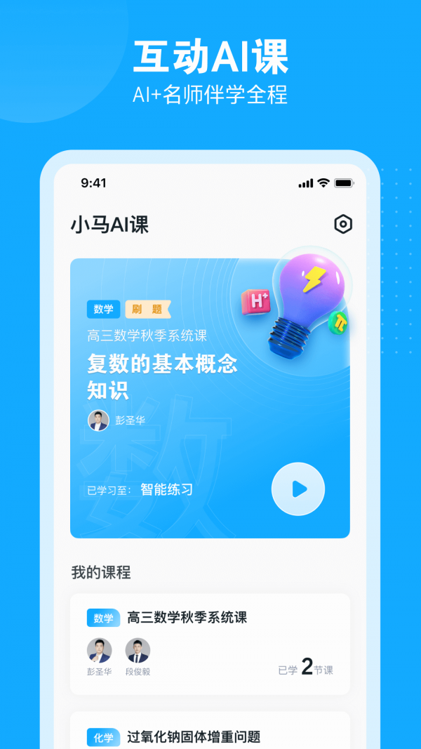 小马AI网课课堂（小马AI课）2