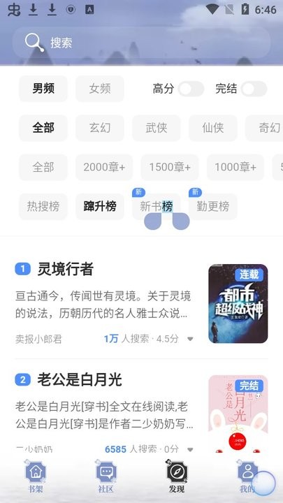 山海搜书3