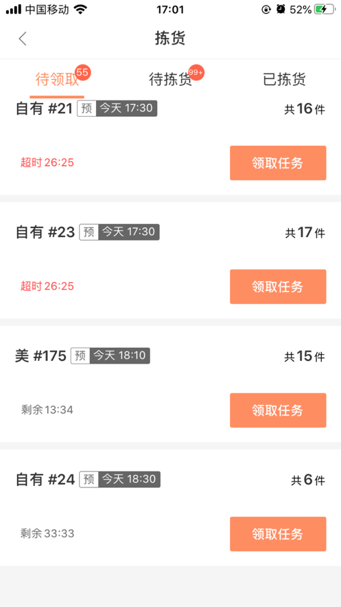 履约助手3