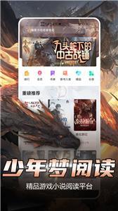 少年梦阅读免费版2