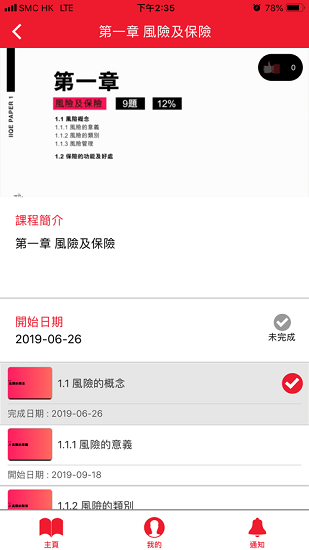 IIQE一考通安卓版1