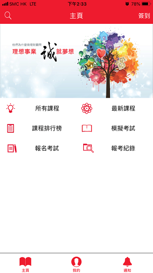 IIQE一考通安卓版2