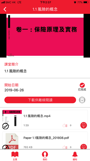 IIQE一考通安卓版3