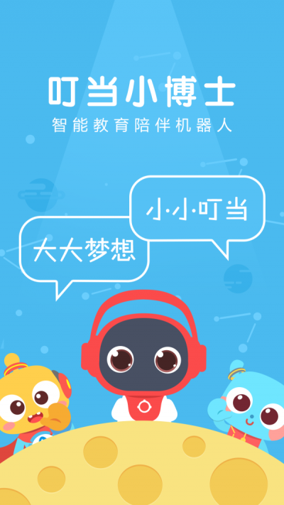 叮当小博士3