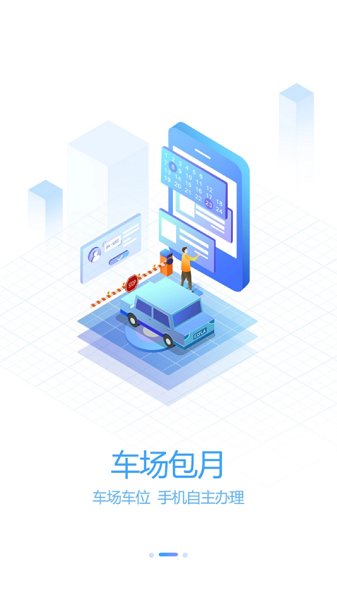 岱山智慧停车1