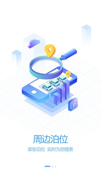 岱山智慧停车2