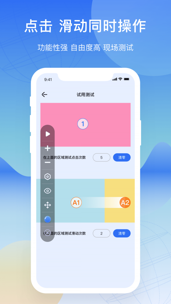屏幕连点器精灵4