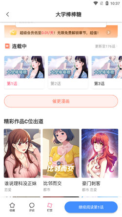 叮当网漫画3