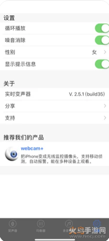 iphone游戏实时变声器1