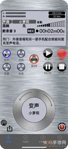iphone游戏实时变声器4
