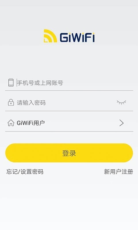 GiWiFi校园助手2