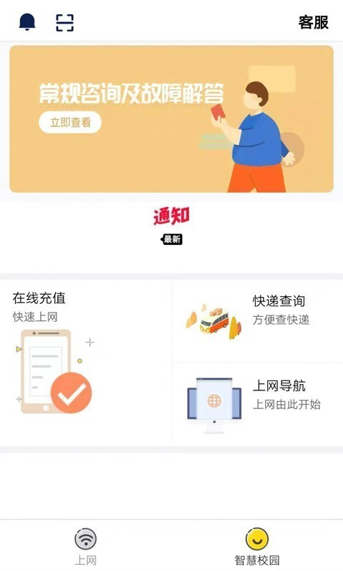 GiWiFi校园助手4