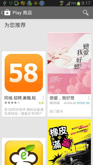 Google Play Store(谷歌市场)V6.2.10安卓直装版_附谷歌市场安装器1