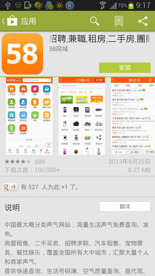 Google Play Store(谷歌市场)V6.2.10安卓直装版_附谷歌市场安装器2