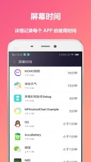 屏幕时间助手1