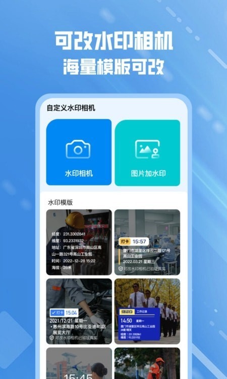 可改水印相机1