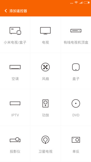 小米遥控器app3
