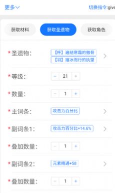 崩铁指令生成器3