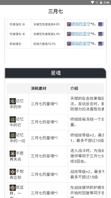 崩坏星穹铁道游戏图鉴3
