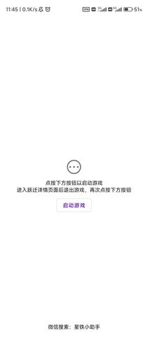 崩坏星穹铁道小助手1