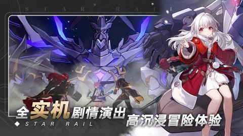 崩坏星穹铁道官服3