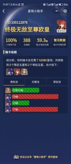崩坏星穹铁道助手2