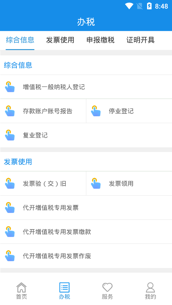 山西税务2