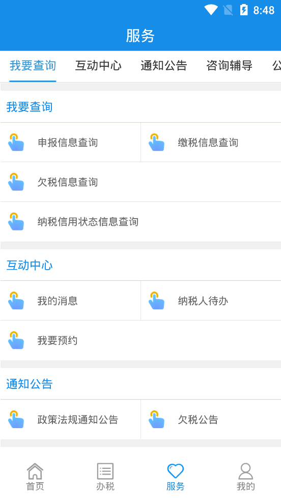 山西税务3