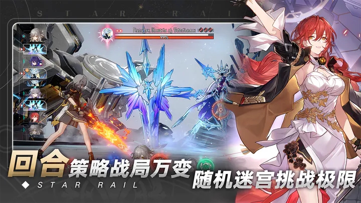 崩坏星球铁道3
