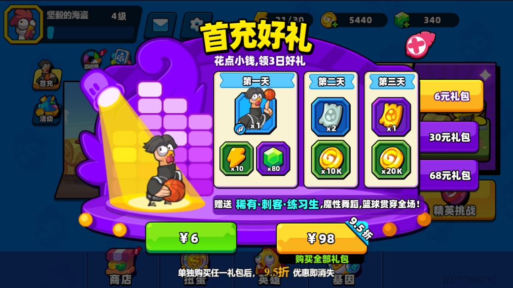 小鸡出击3