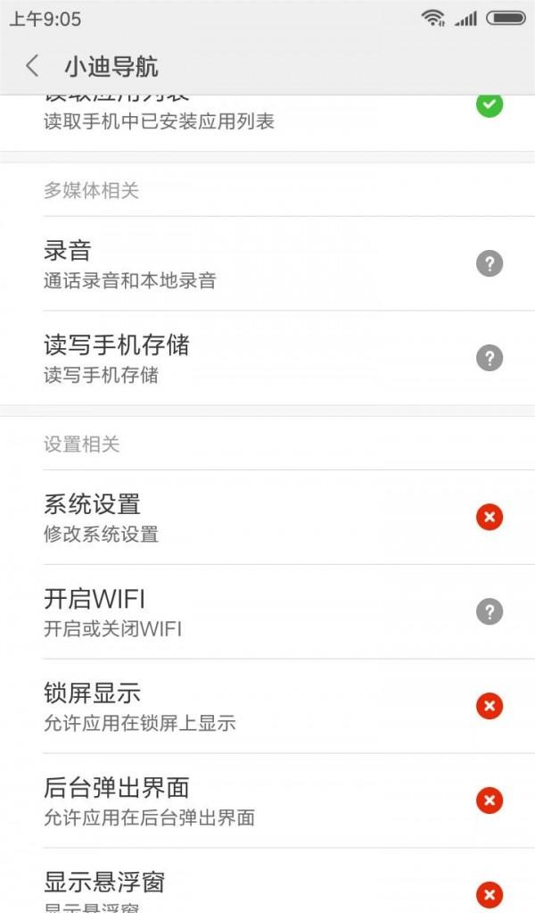 小迪导航3