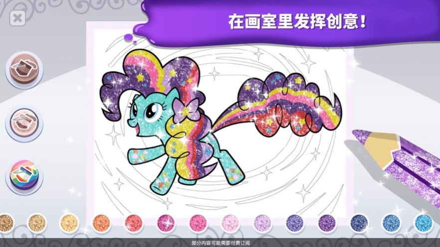 小马宝莉魔法涂色2