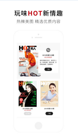 HOT男人杂志版1