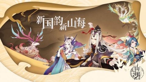 山海异闻录超V版1