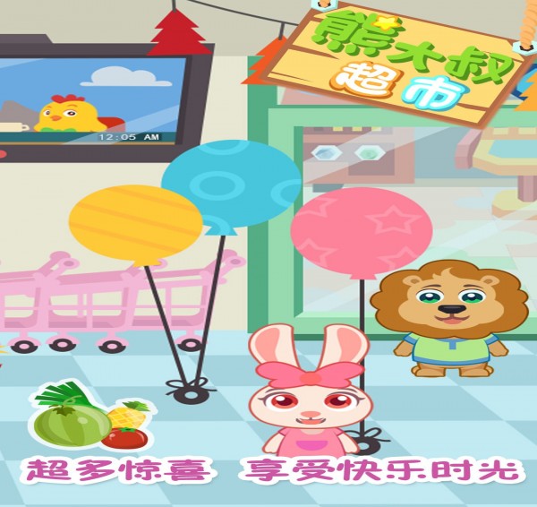 熊大叔超市2