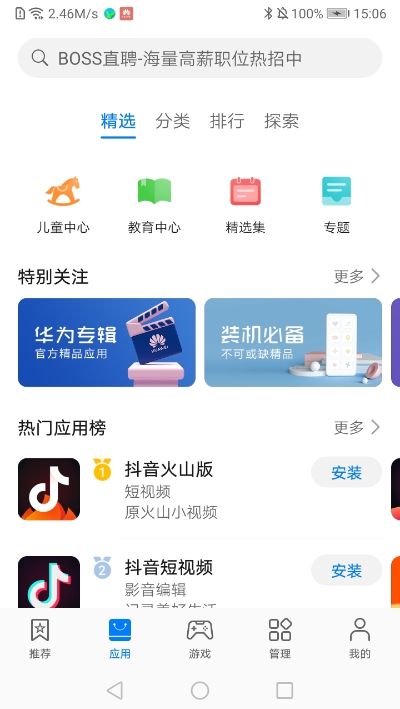 honor应用商店1
