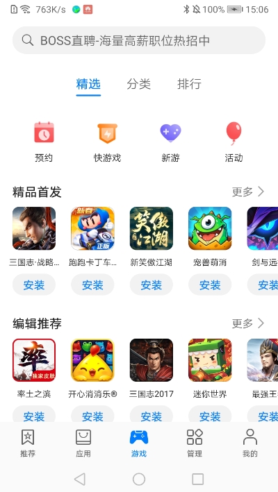 honor应用商店2