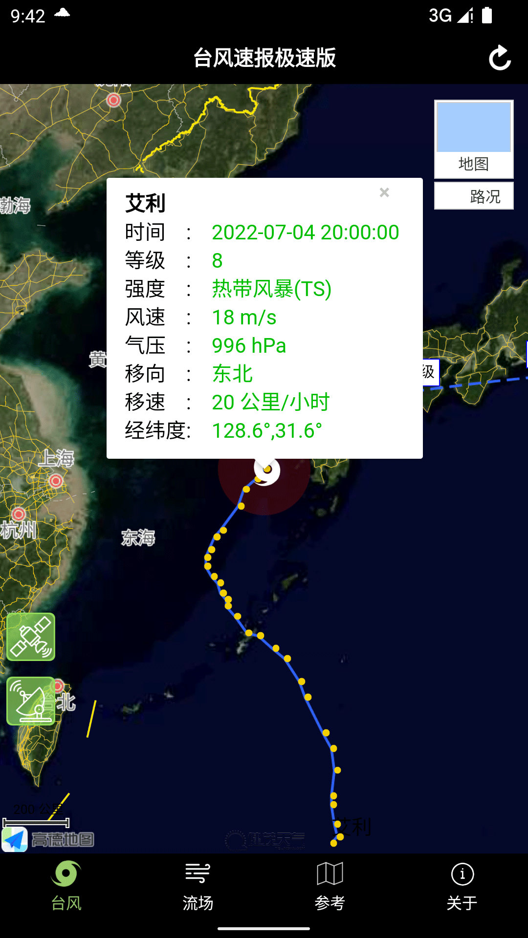 台风速报0