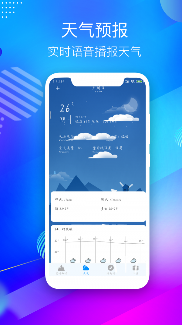 GPS海拔测量仪2