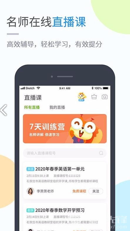 川教学习(川教英语)V4.3.2 手机版1