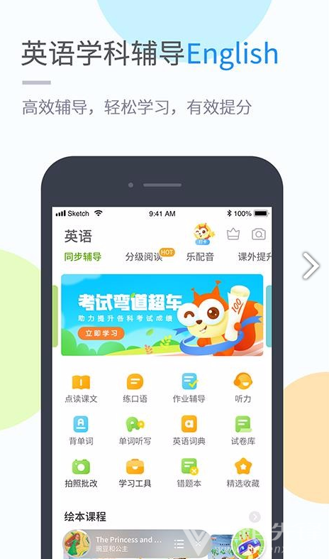 川教学习(川教英语)V4.3.2 手机版4