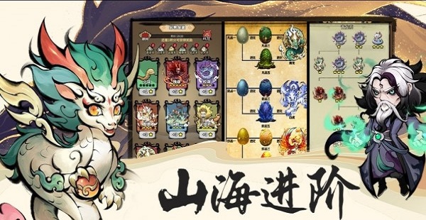 山海北荒卷2