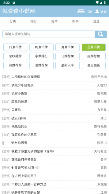 就爱谈小说网2