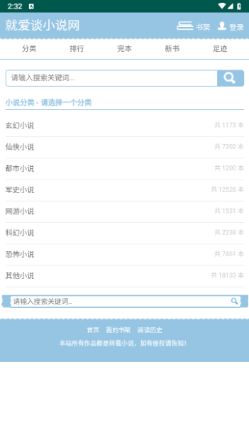 就爱谈小说网4