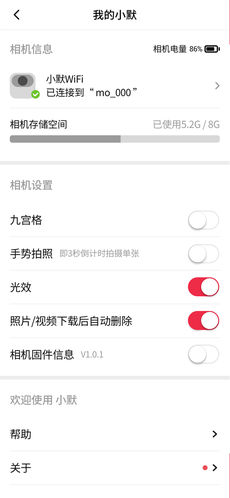 小默相机APP1