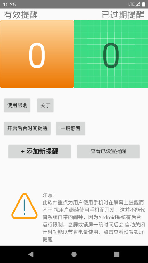 屏幕时钟提醒助手3