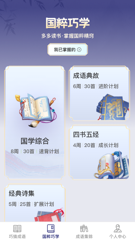 巧猜成语2