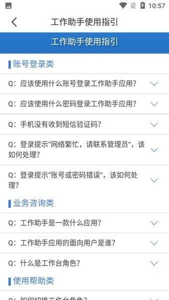 工作助手电信1