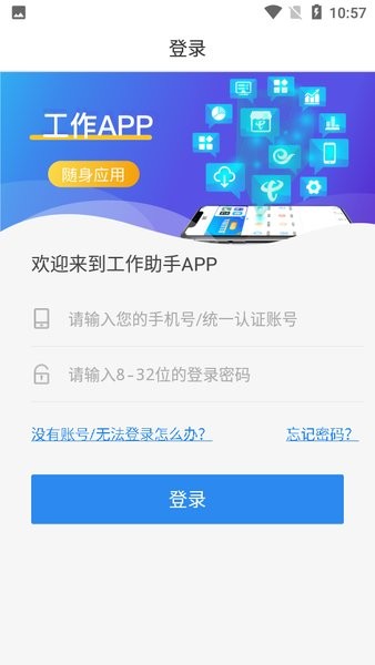 工作助手电信3