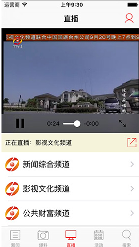 台州电视台(台州电视台阿福讲白搭)V1.9.8 安卓最新版3